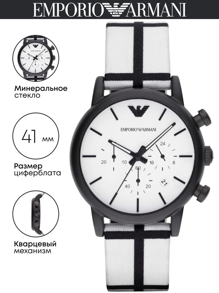 Часы наручные Emporio Armani Luigi AR1859 #1