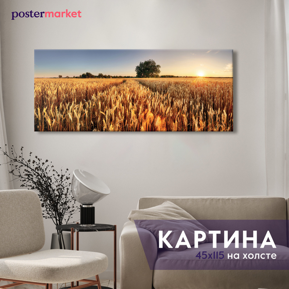 Картина на холсте Postermarket "Закат в поле", 45х115 см #1