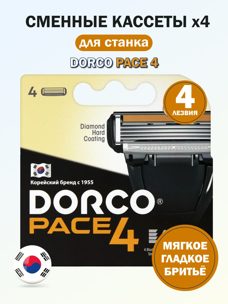 DORCO Kассеты для бритья Dorco Pace 4, 4шт #1