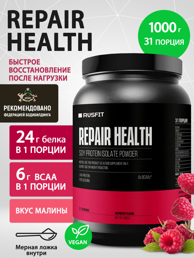 Соевый протеин REPAIR HEALTH Малина с комплексом аминокислот для быстрого восстановления и поддержки #1