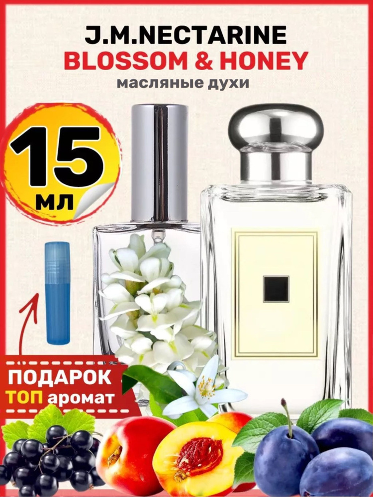 Духи масляные Blossom Honey Блоссом Хоней парфюм женские мужские  #1