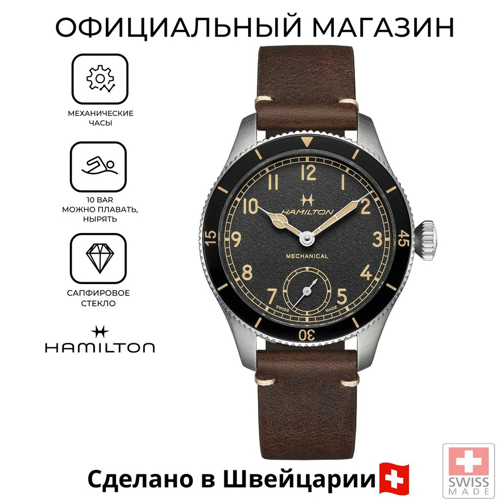 Швейцарские мужские механические часы Hamilton Khaki Aviation Pilot Pioneer H76719530  #1