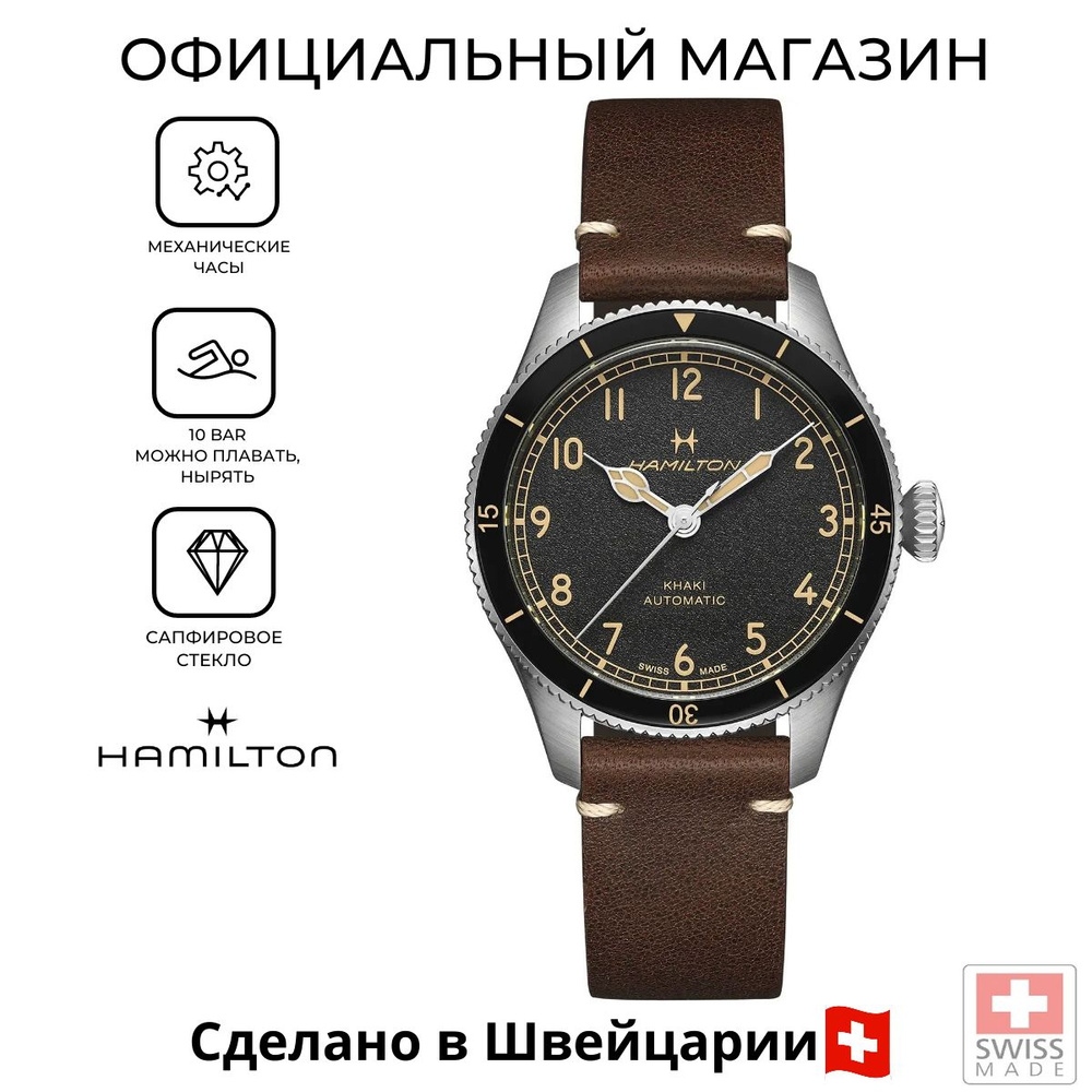 Швейцарские мужские механические часы Hamilton Khaki Aviation Pilot Pioneer H76205530  #1