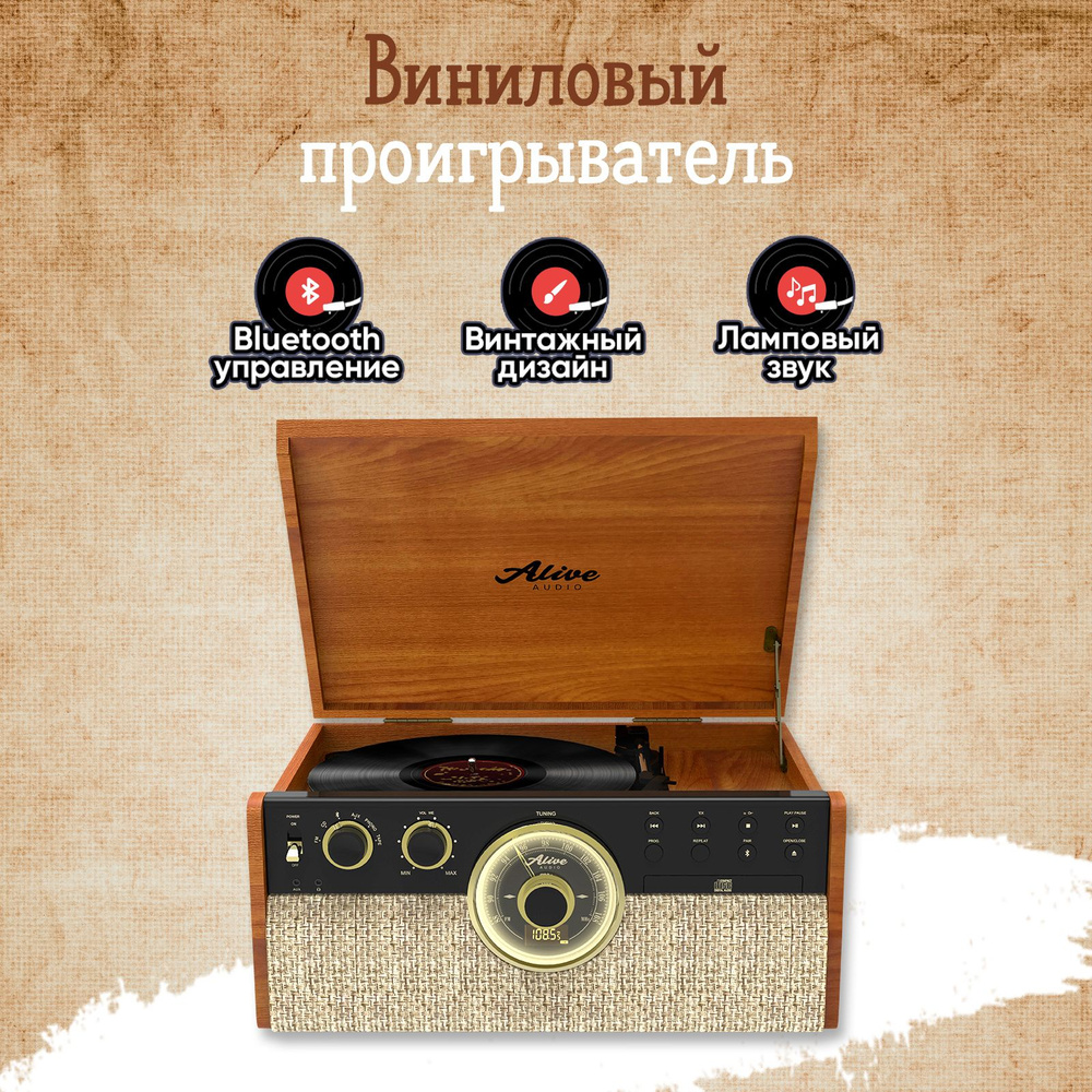 Виниловый проигрыватель Alive Audio Great Gatsby Light Wood #1