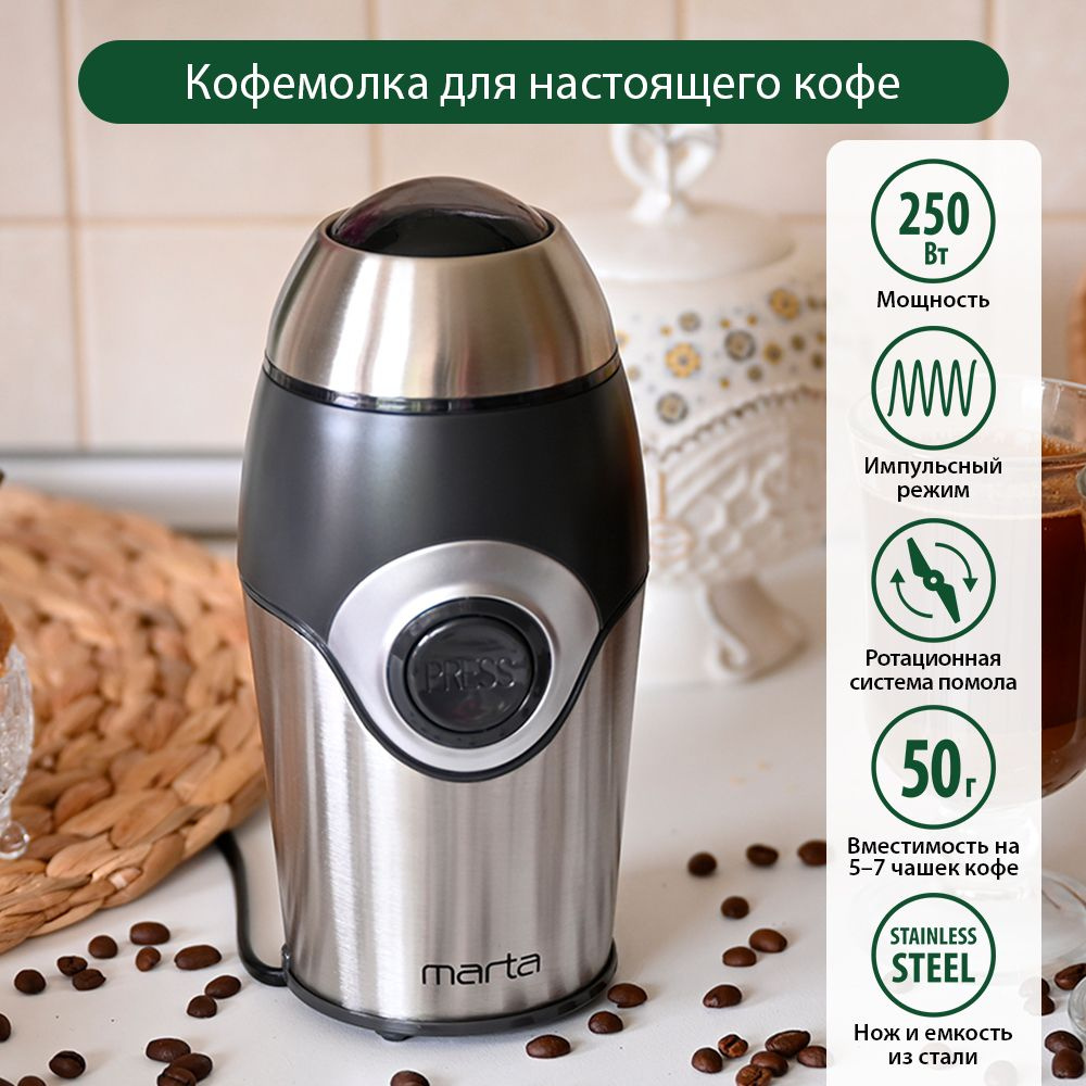 Кофемолка электрическая MARTA MT-2169 дымчатый графит #1