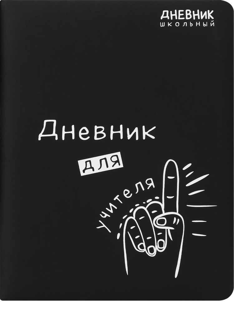 Дневник школьный 1-11 класс #1