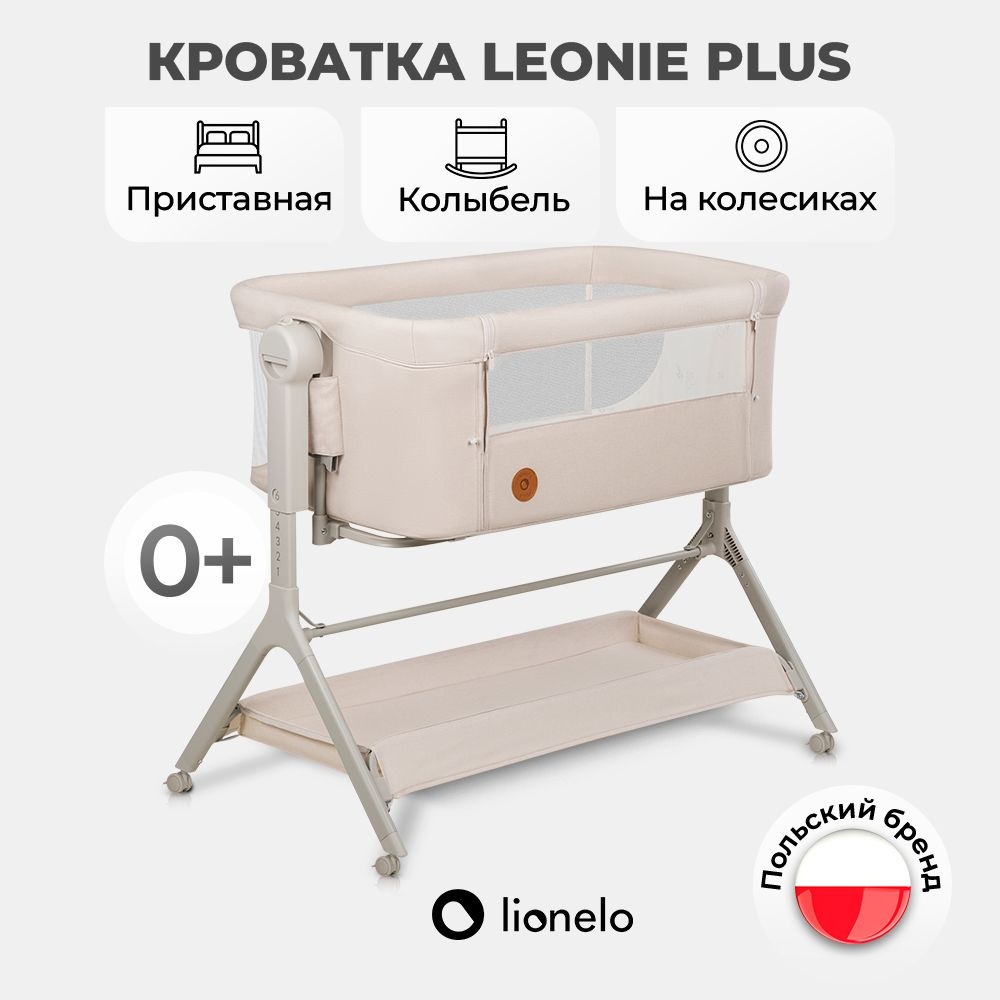 Приставная кроватка люлька для новорожденных Lionelo Leonie Plus детская колыбель  #1