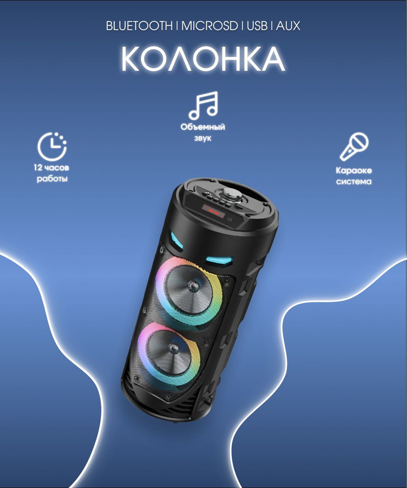 Портативная колонка Bluetooth с караоке, мультимедийная, FM-радио, эквалайзер, USB-flash, AUX, microSD, #1