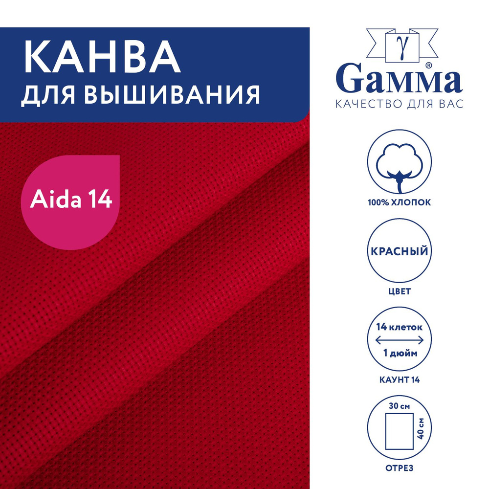 Канва для вышивания K04 "Gamma" Aida №14, 100% хлопок,30x40 см красный  #1