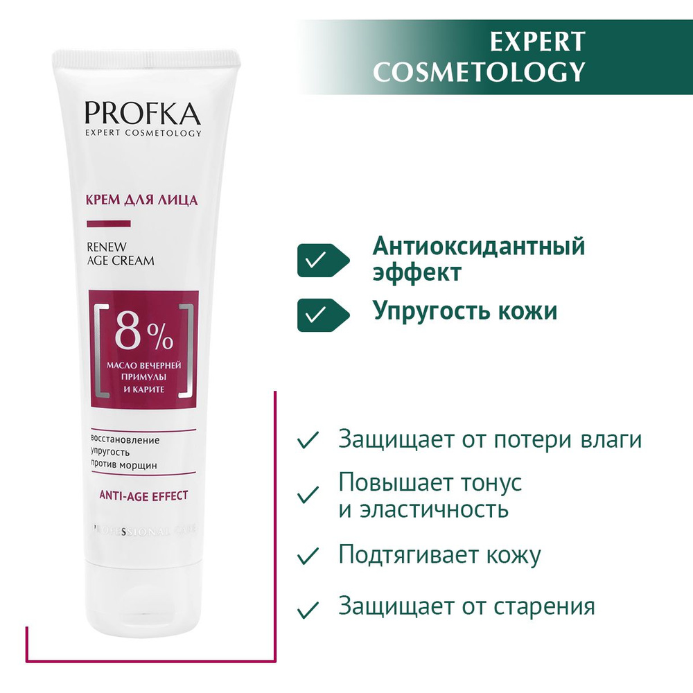 PROFKA Expert Cosmetology Крем для лица RENEW Age Cream с маслом вечерней примулы и карите, 100 мл  #1