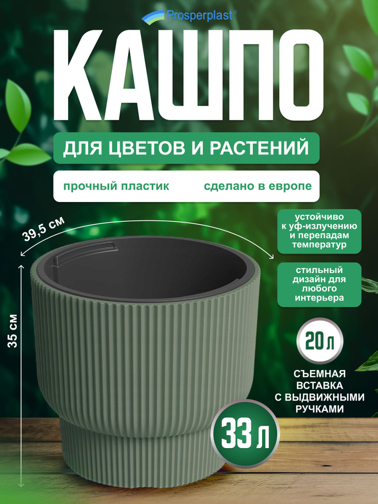 Кашпо для цветов со вставкой Prosperplast Milly, сосна, d- 39,5 см, h- 35 см, 33 л  #1