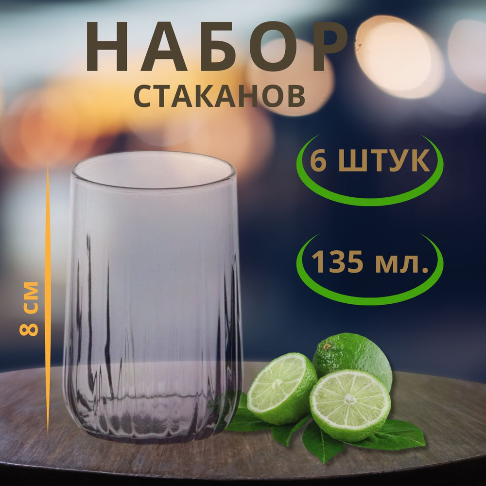 Набор стаканов, 135 мл, 6 шт #1