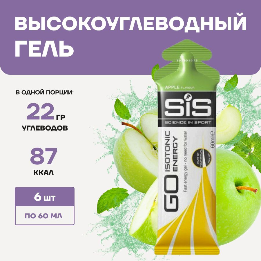 Гель изотоник SIS Go Isotonic Energy, 6 шт, вкус: яблоко #1