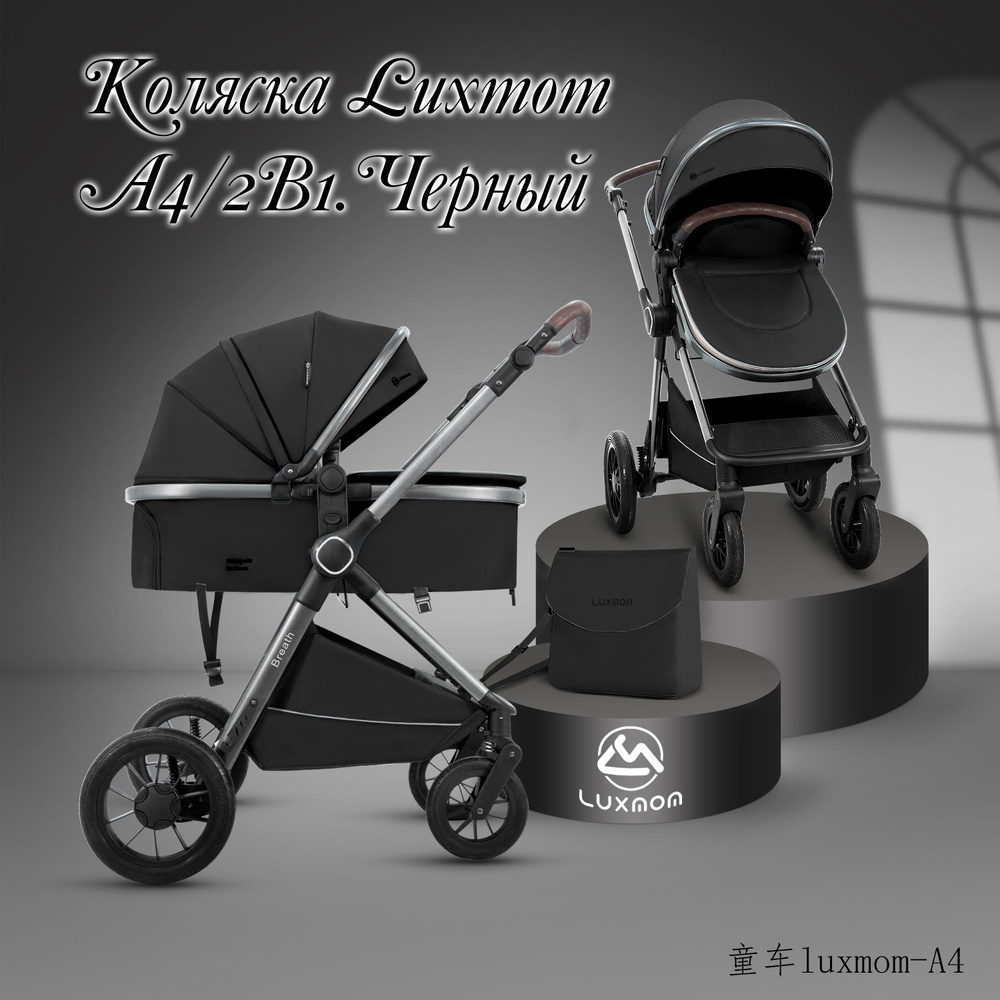 Коляска 2 в 1 для новорожденных LUXMOM A4 #1