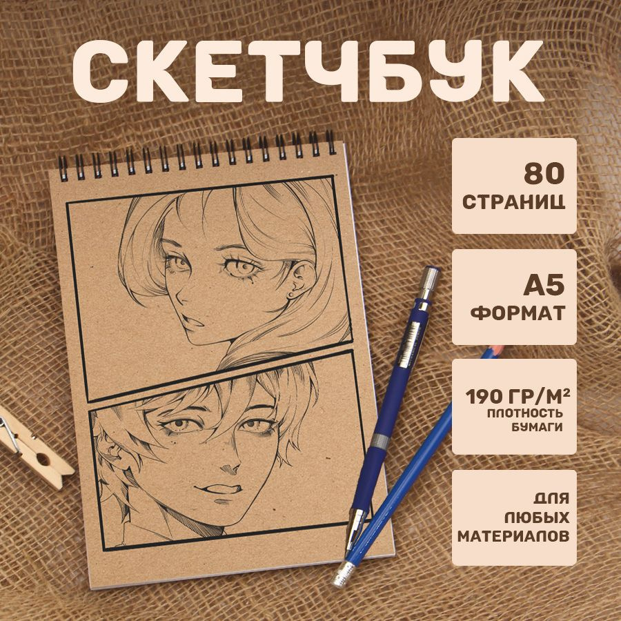  Скетчбук A5 (14.8 × 21 см), листов: 40 #1