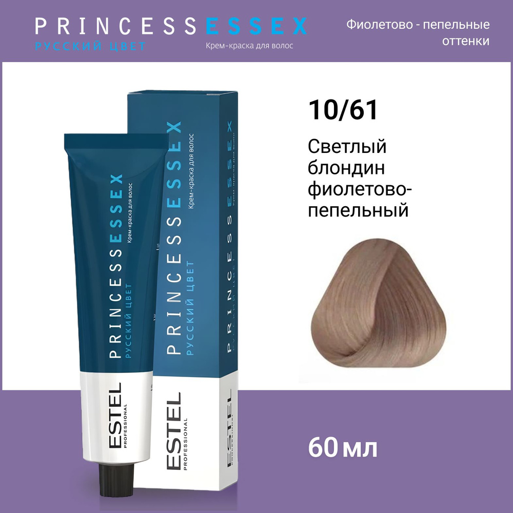 ESTEL PROFESSIONAL Крем-краска PRINCESS ESSEX для окрашивания волос 10/61 светлый блондин фиолетово-пепельный, #1