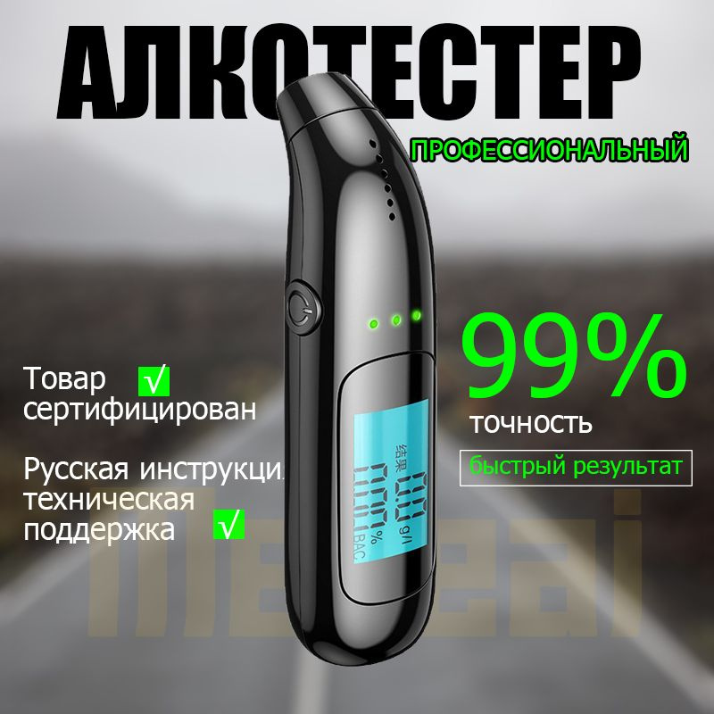 Meteai Алкотестер Профессиональный, измерение: 5 сек., 1 шт. #1