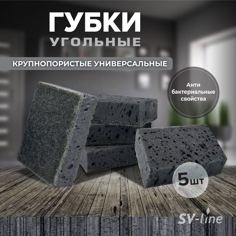 Губка для посуды крупнопористая, серая 5шт, 95*64*28 SV-line FAMILY  #1