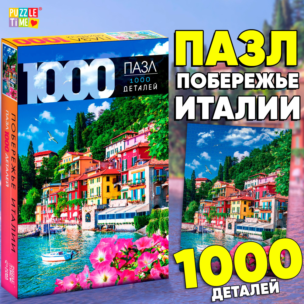 Пазлы для взрослых, 1000 элементов, "Побережье Италии", Puzzle Time, детские пазлы  #1