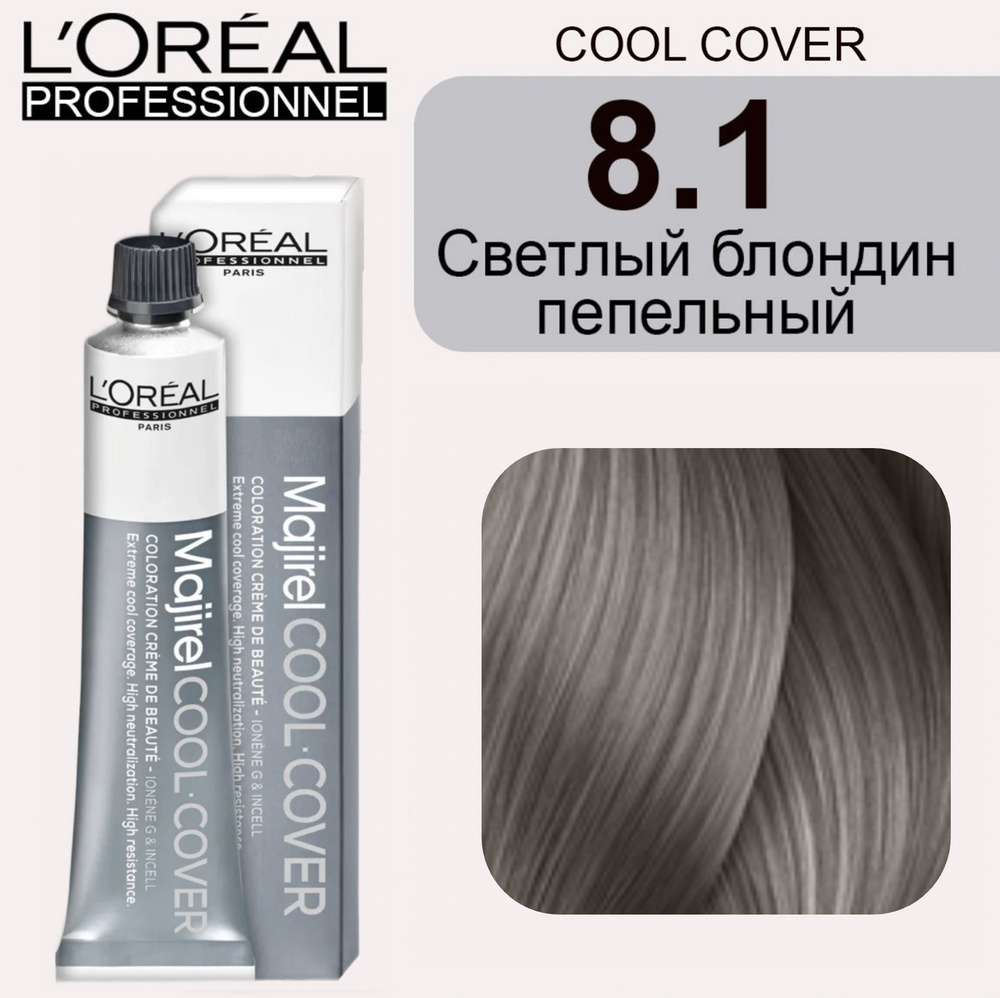 L'Oreal Professionnel Majirel Cool Cover Крем-краска 8/1 светлый блондин пепельный 50мл  #1