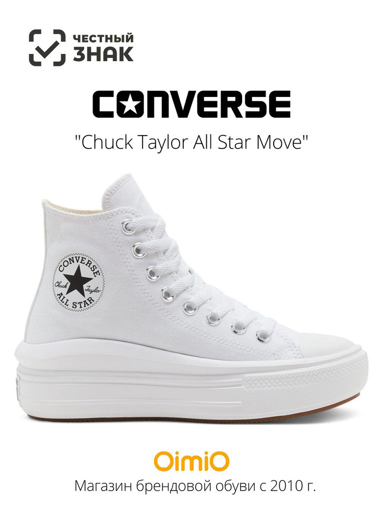 Кеды Converse Chuck Taylor All Star Move #1