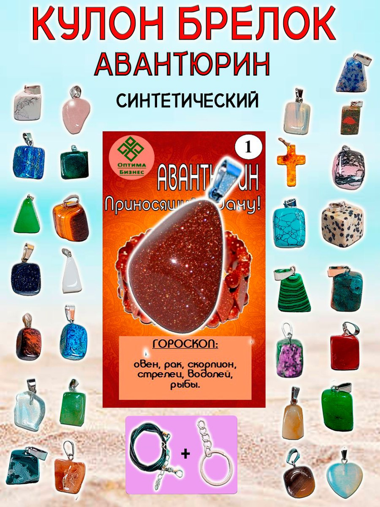 Украшение в виде кулона на шею из прессованного камня; подарок со смыслом; "Приносящий удачу авантюрин" #1