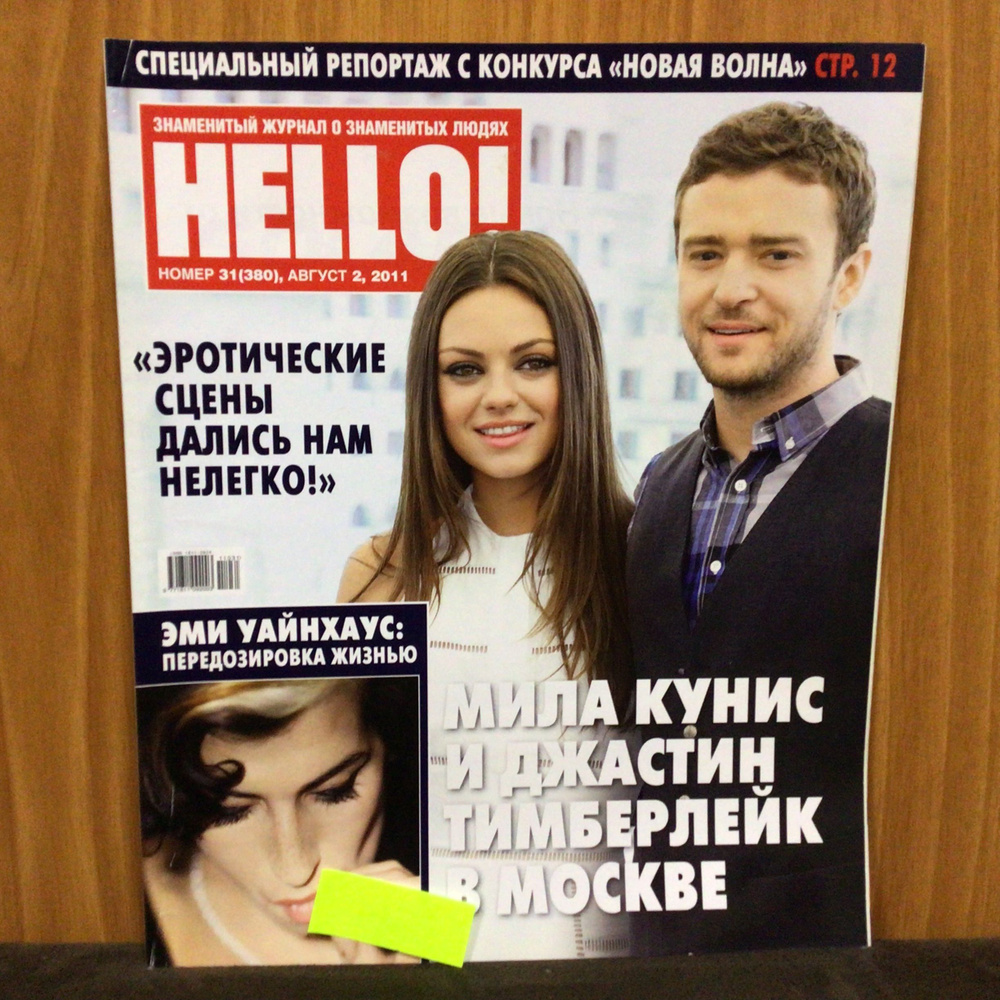 Журнал о знаменитых людях HELLO № 31/2011 #1