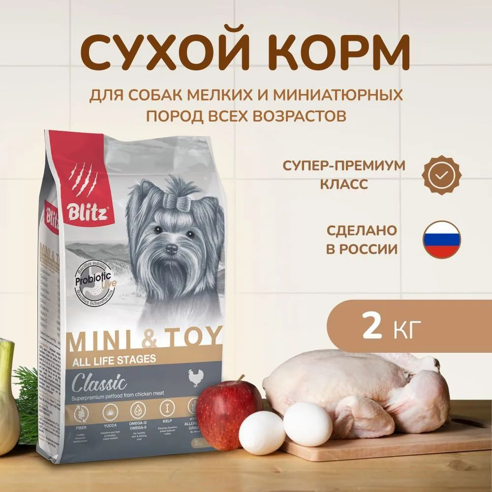 BLITZ ADULT MINI & TOY/корм для взрослых собак миниатюрных и мелких пород 2 кг  #1