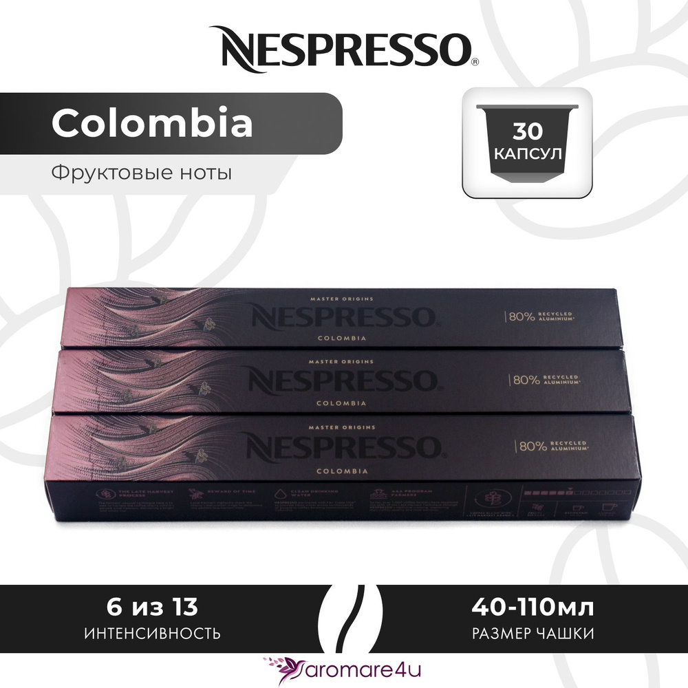 Кофе в капсулах Nespresso Colombia - Фруктовый с кислинкой красного вина - 3 уп. по 10 капсул  #1