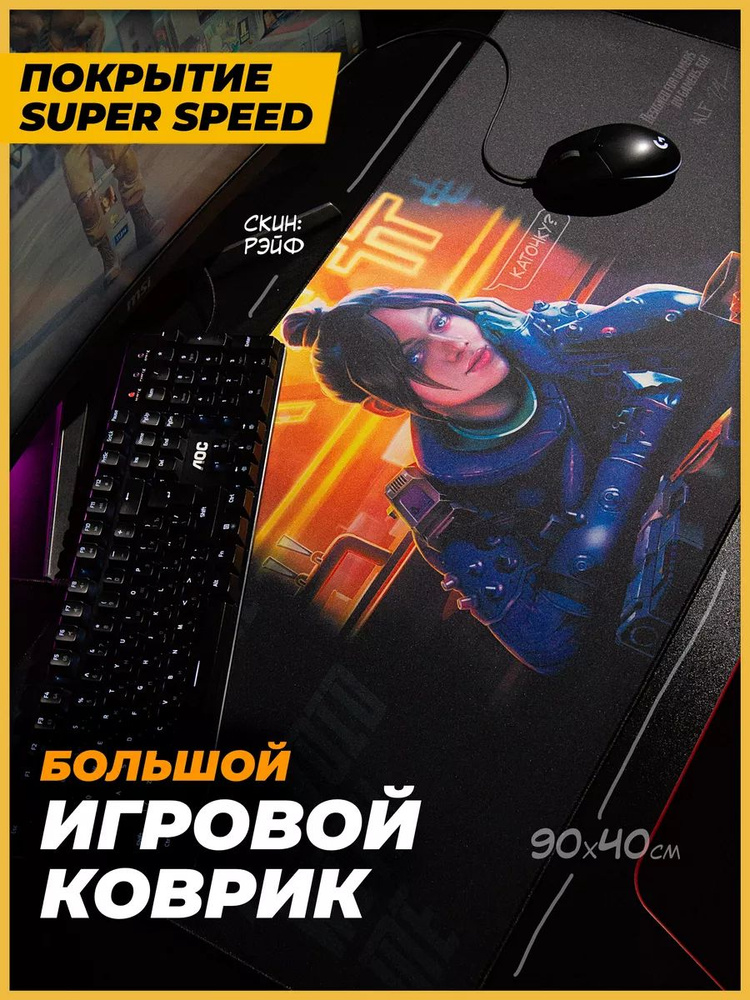 Коврик для мышки большой игровой геймерский 900х400, XXL #1