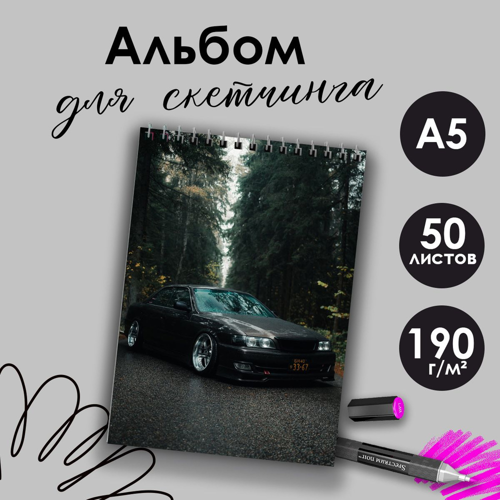 Альбом для скетчинга Автомобили, А5, 50 листов #1