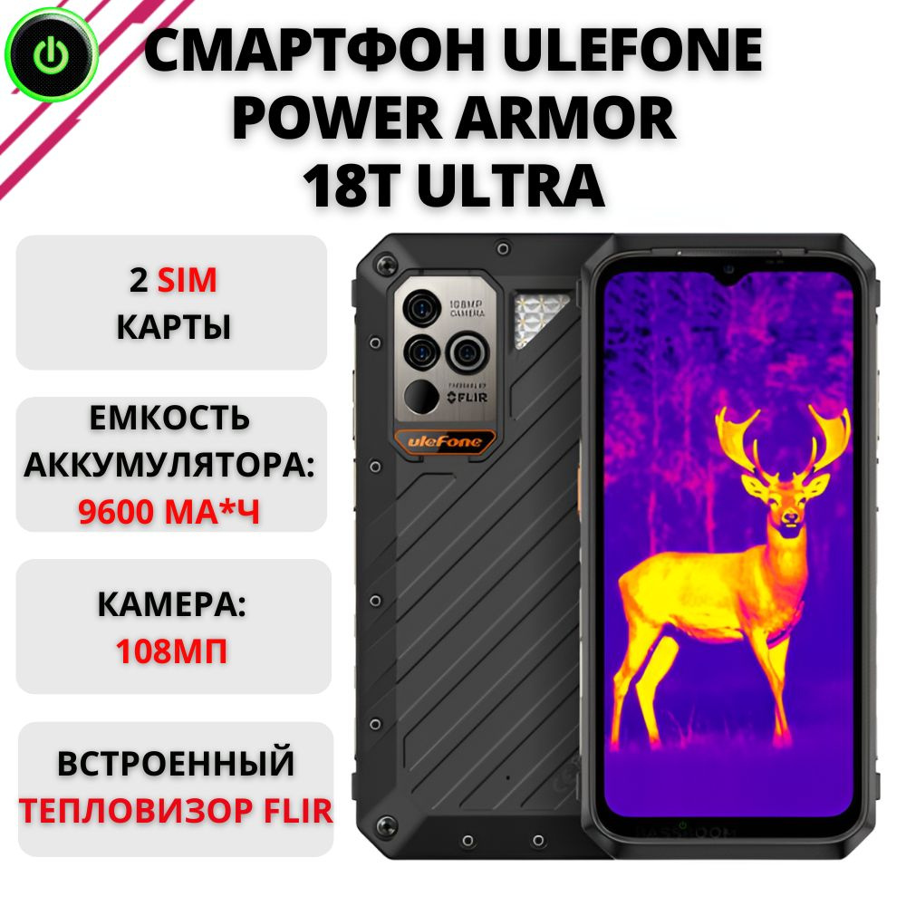 ULEFONE Смартфон Смартфон Ulefone Power Armor 18T Ultra 5G 12/512ГБ с тепловизором, противоударный телефон #1