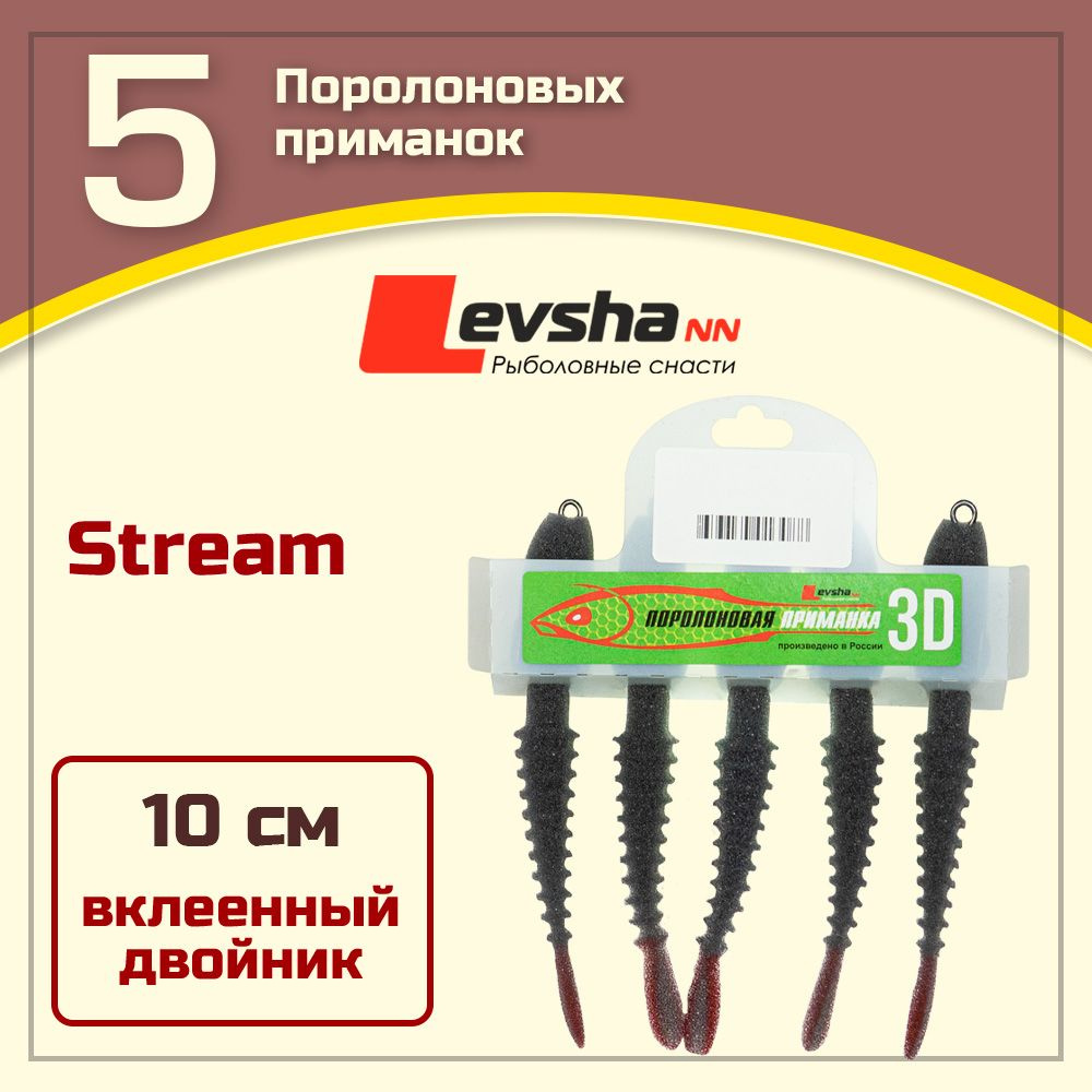 Набор 5 шт. поролоновых рыбок приманок "3D STREAM" 10 см Bl Левша-НН, крючок-двойник №2 / 5 шт.  #1