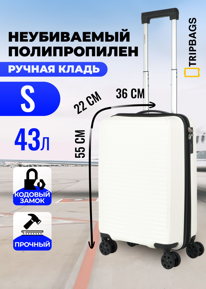 Чемодан Tripbags маленький (ручная кладь) из полипропилена на 4-х колесах с кодовым замком (Shutter) #1