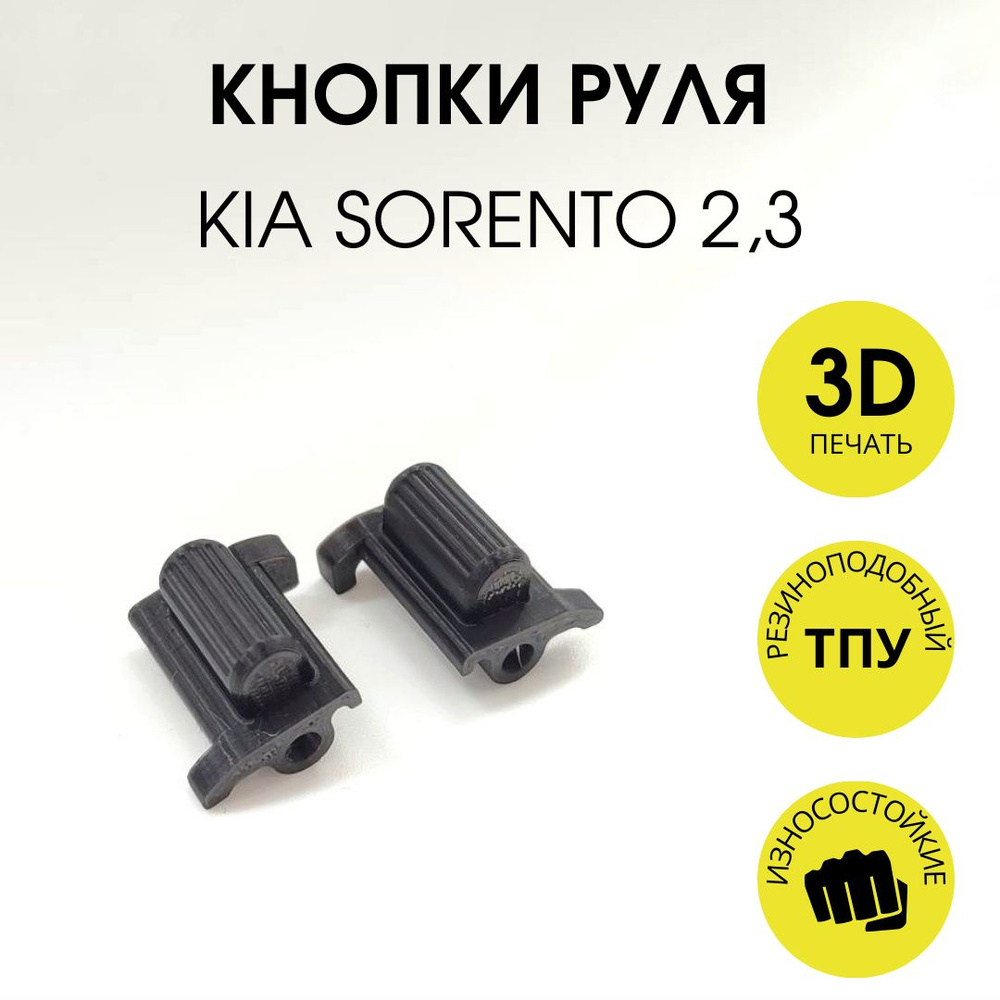 Кнопки руля Kia Sorento 2, 3 #1