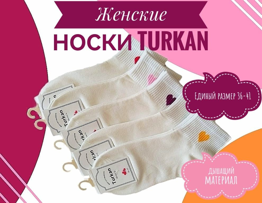 Комплект носков Turkan, 5 пар #1