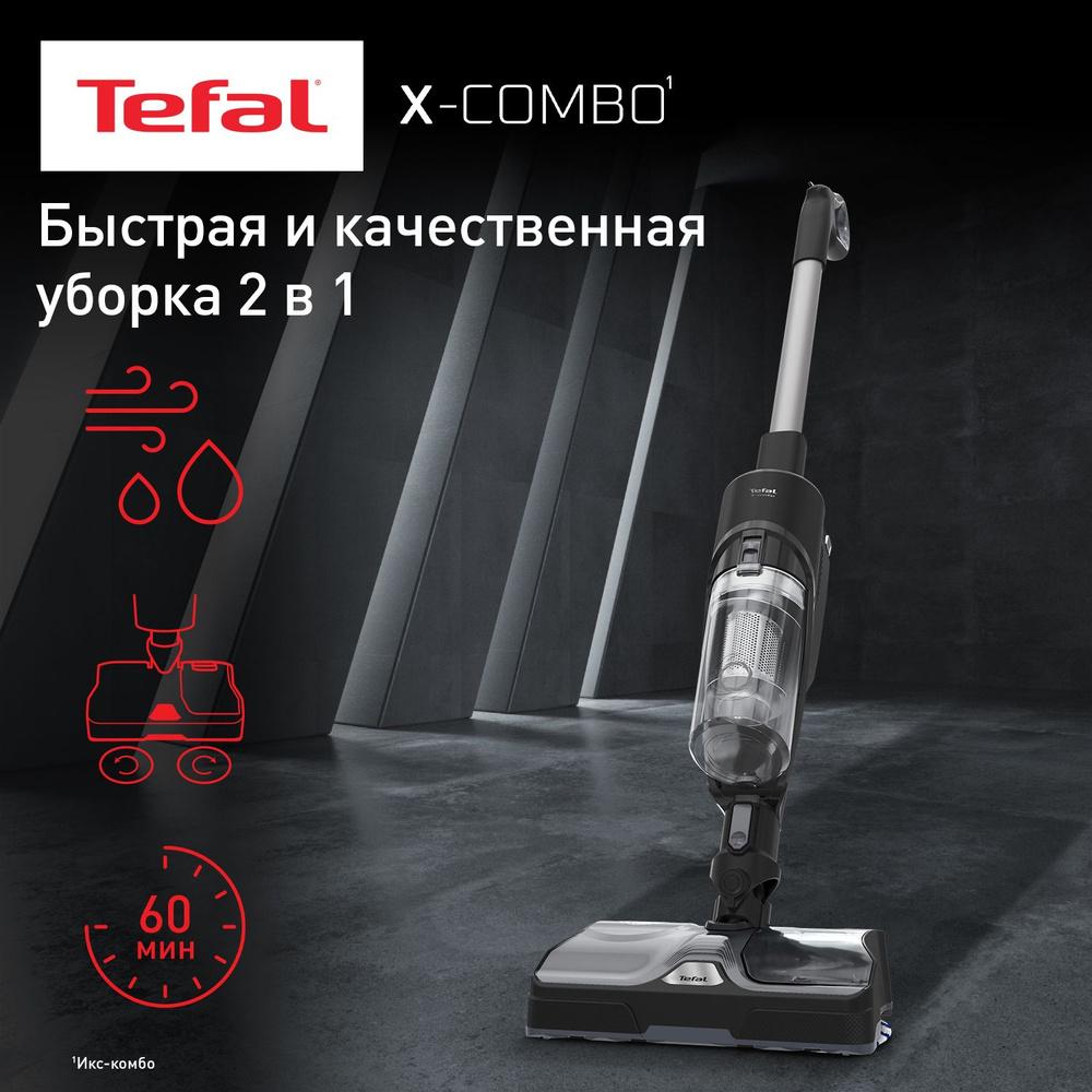 Беспроводной пылесос 2-в-1 Tefal X-Combo GF3039WO, сухая и влажная уборка, до 60 минут работы, черный #1