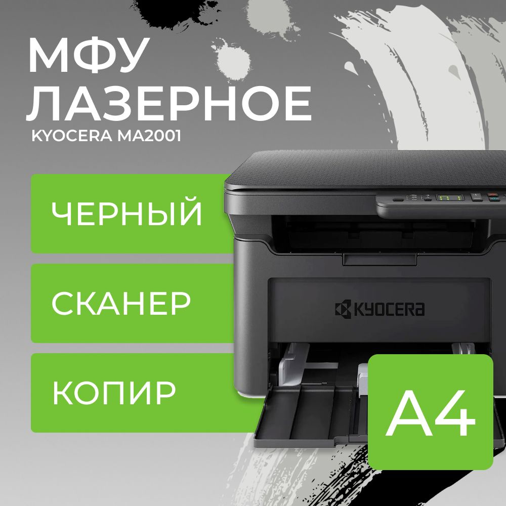 МФУ лазерный Kyocera ECOSYS MA2001MFP #1