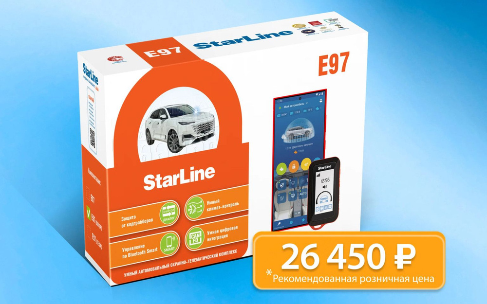 Автосигнализация с автозапуском StarLine E97 CAN FD GSM GPS (управления с телефона и брелка)  #1