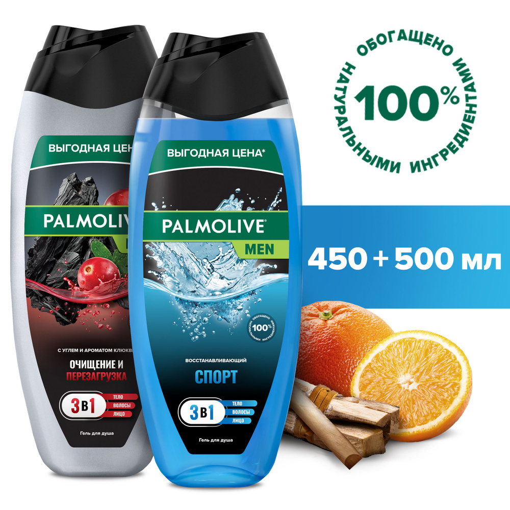 Гель для душа мужской Palmolive Спорт Восстанавливающий 3 в 1, 500 мл и Очищение и Перезагрузка 3 в 1, #1