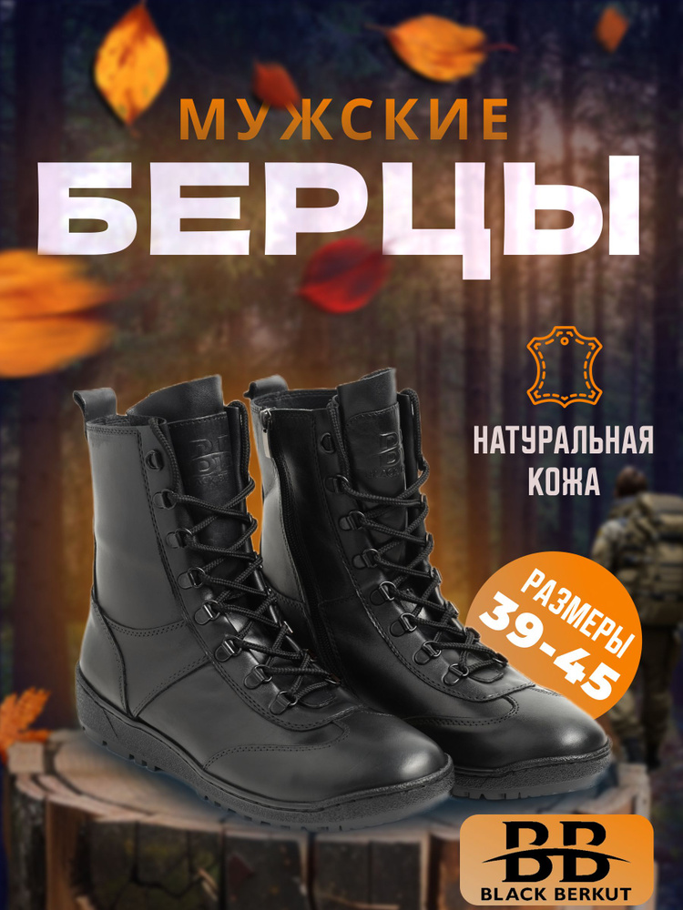 Берцы Black Berkut #1