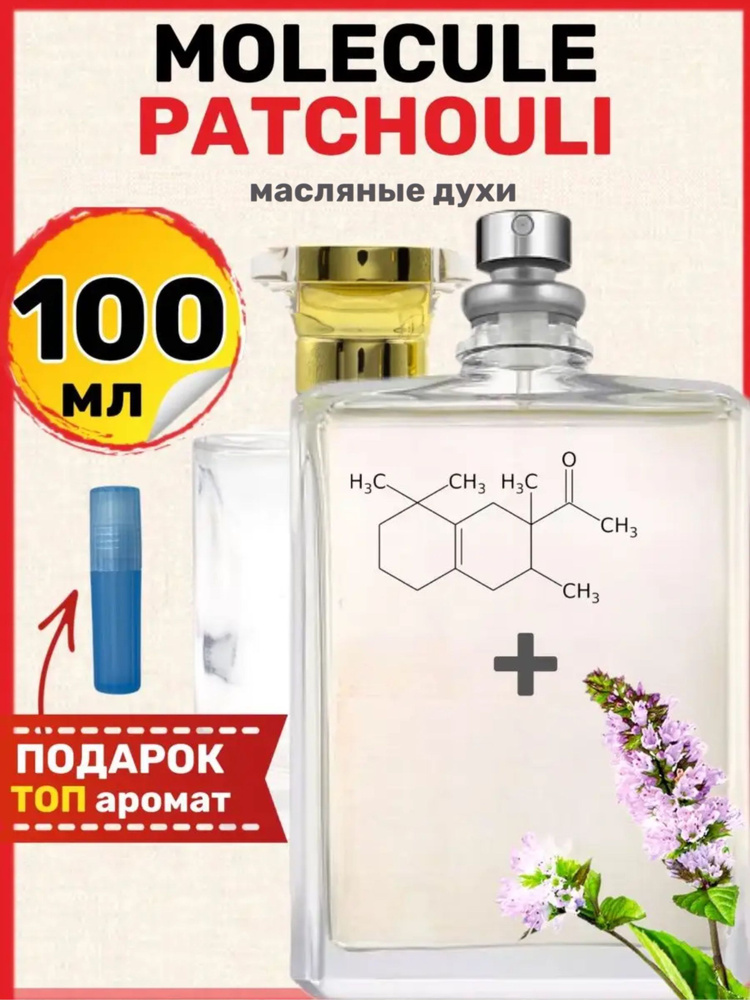 Духи масляные Patchouli Молекула Пачули парфюм женские мужские  #1