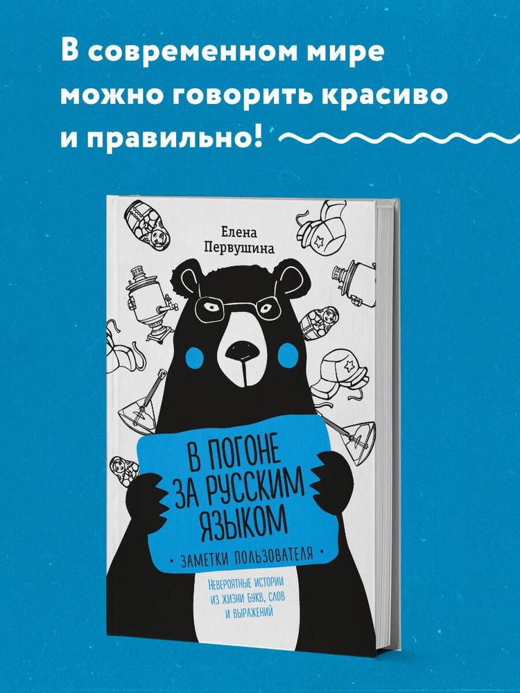 В погоне за русским языком. Заметки пользователя (комплект) | Первушина Елена Владимировна  #1