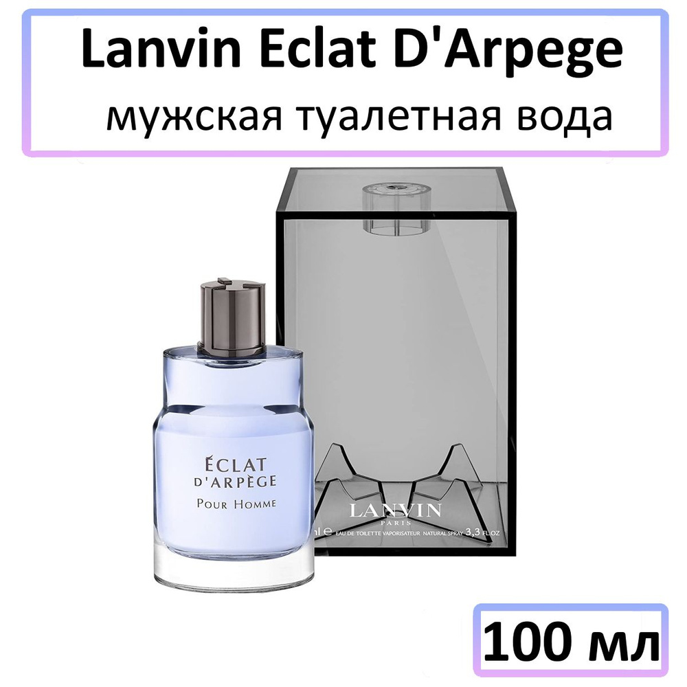 Lanvin Eclat D'Arpege Мужская Туалетная вода 100 мл #1