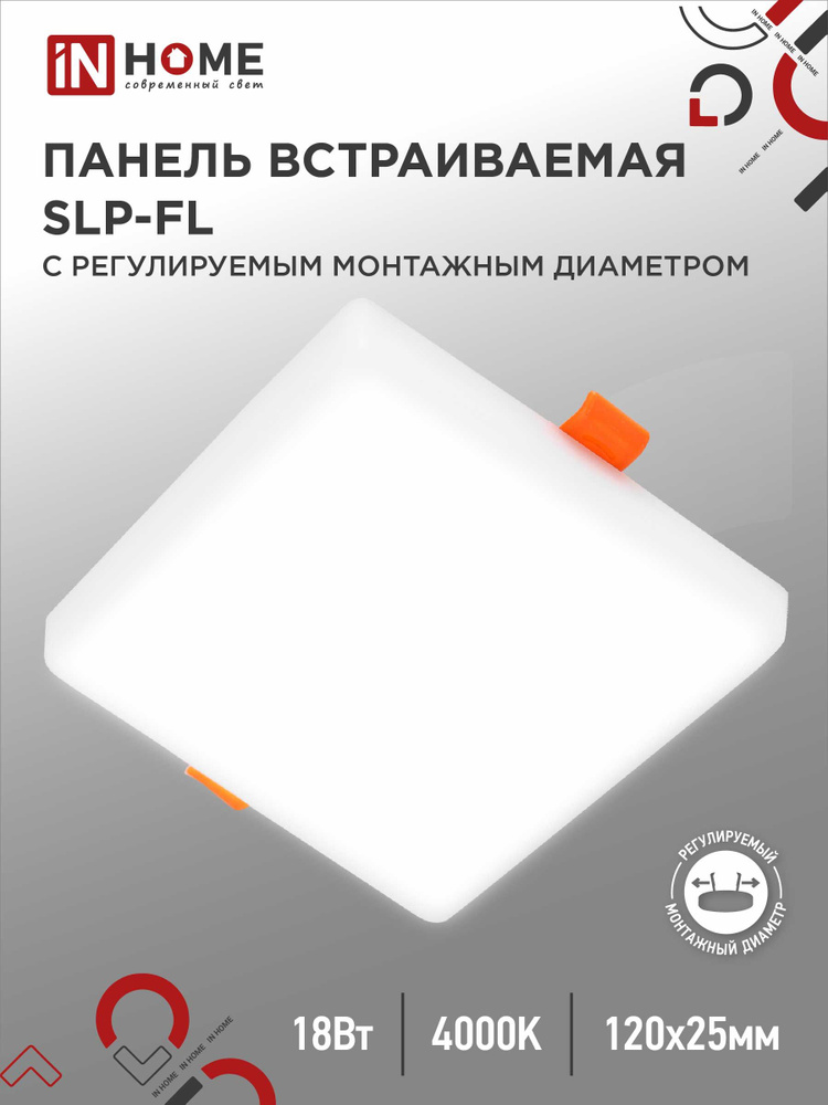 Светильник встраиваемый безрамочный светодиодный SLP-FL 18Вт 230В 4000К 1620Лм 120мм монтажное отверстие #1