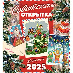 Darinchi / Даринчи Календарь 2025 г., Настенный перекидной #1