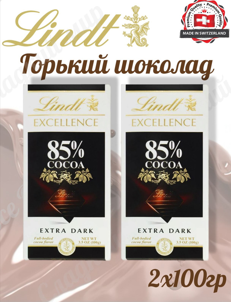 Шоколад горький Lindt Excellence 85% COCOA RICH DARK 2 шт х 100 гр (Франция)  #1