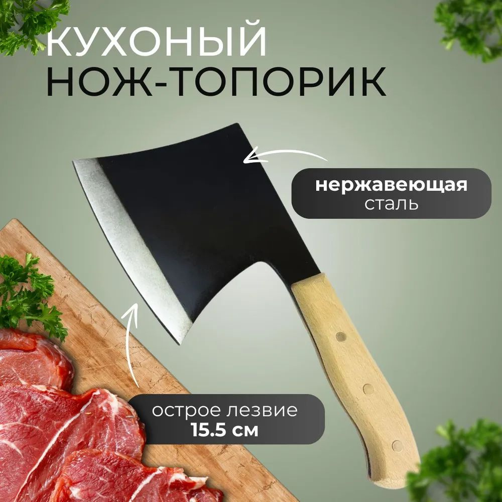 Топорик кухонный для мяса большой #1