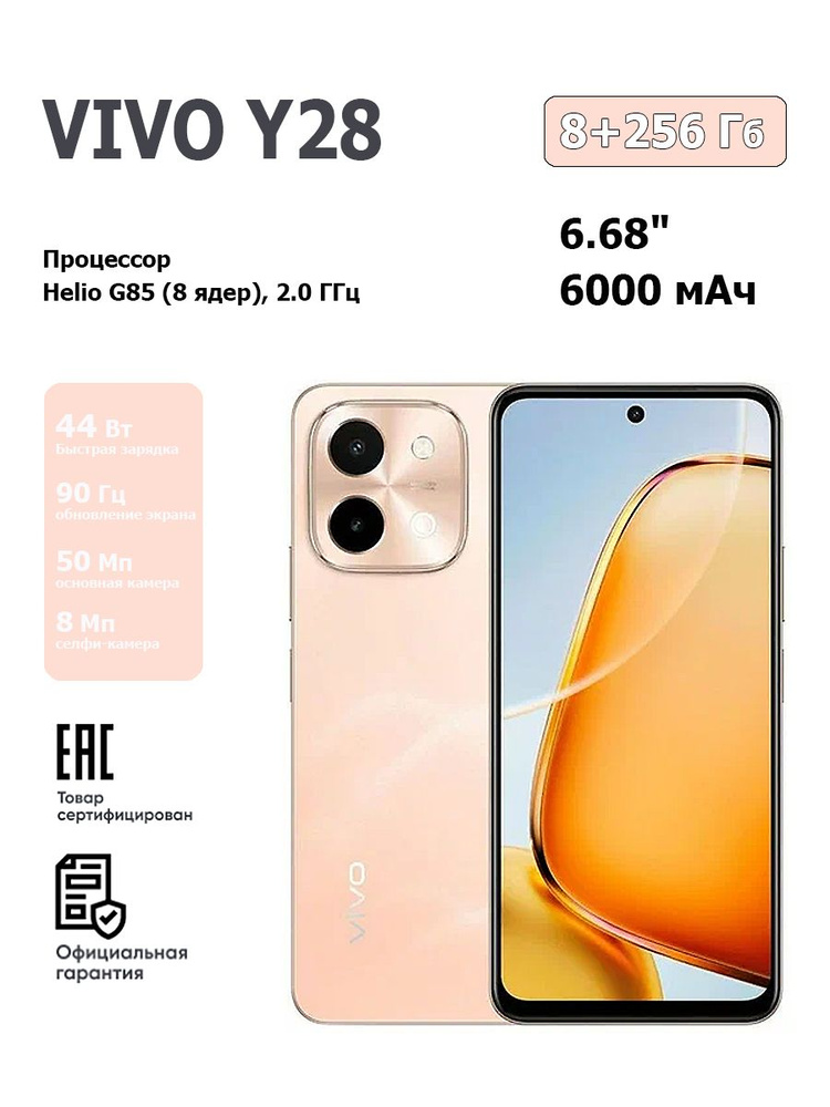 Vivo Смартфон Y28 Ростест (EAC) 8/256 ГБ, розовый #1