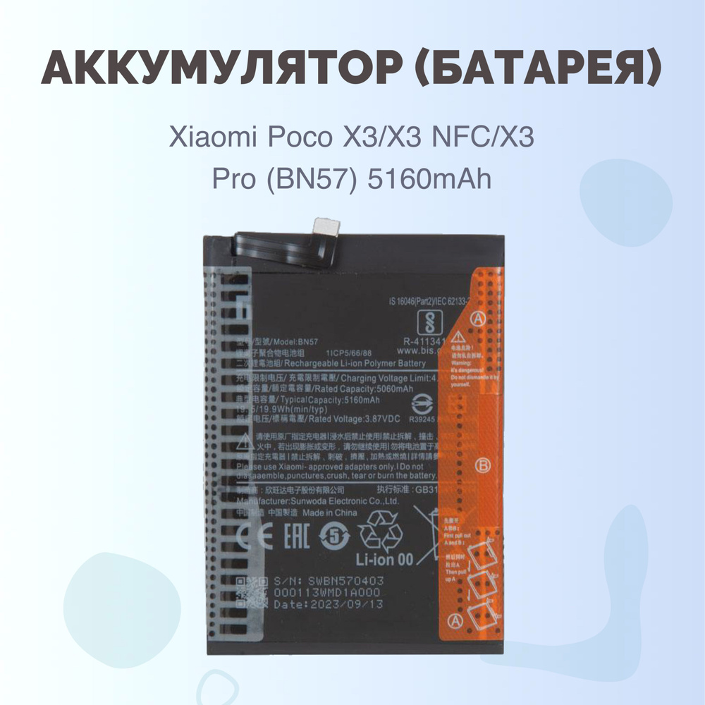 Аккумулятор (батарея) Xiaomi Poco X3/X3 NFC/X3 Pro (BN57) 5160mAh Премиум #1